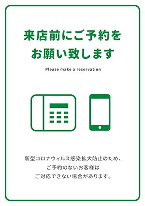 来店前にご予約をお願い致します